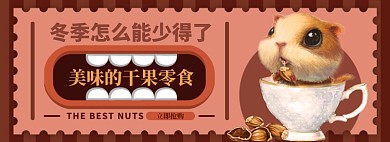 干果零食电商淘宝banner图