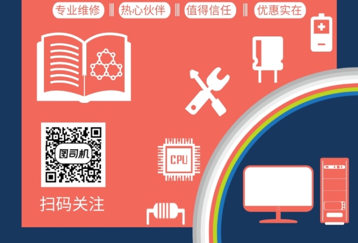 时尚扁平化电脑维修印刷海报