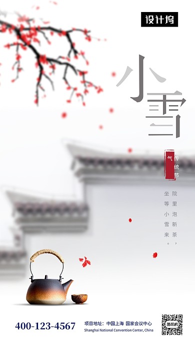 唯美清新简约小雪传统节气手机海报模板