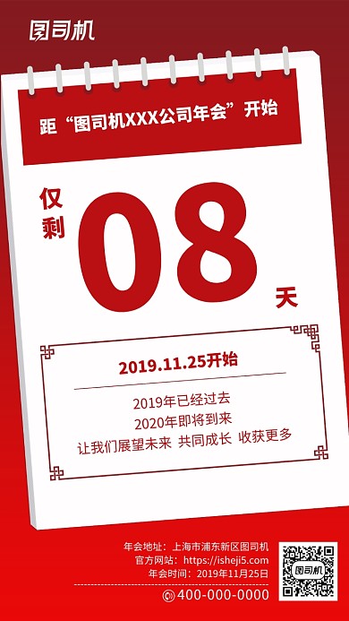 红色简约年会倒计时手机海报