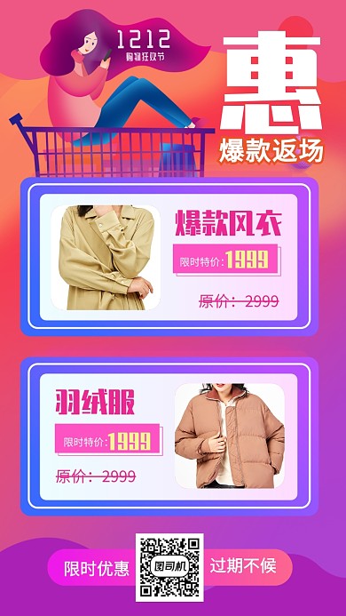 双12促销宣传手机海报