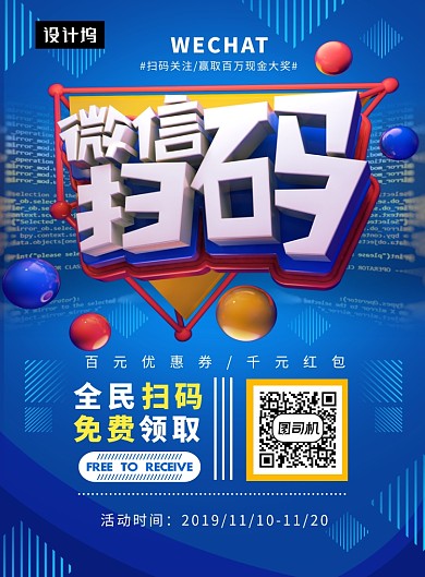 蓝色大气时尚微信扫码送大礼印刷海报模板