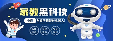 科技家居育儿淘宝电商banner图