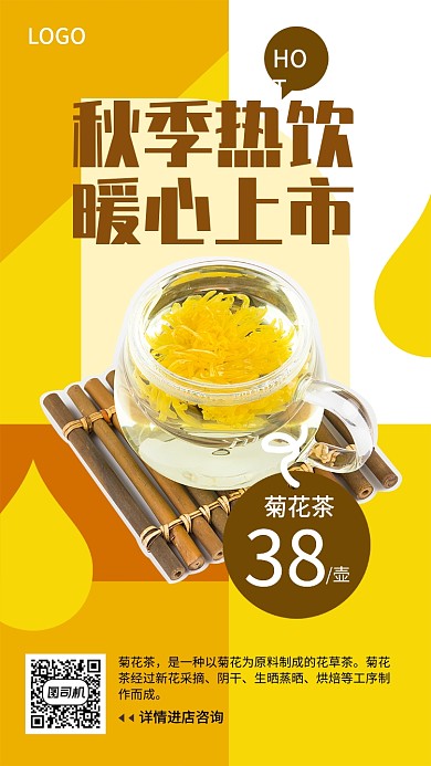 创意时尚秋季热饮宣传促销海报