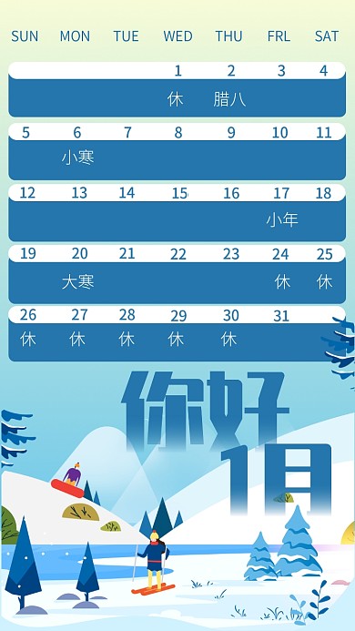 日历热点休假安排手机海报