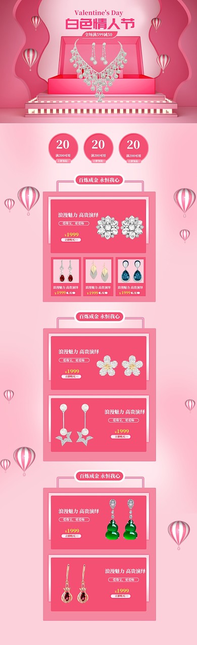 清新简约情人节首饰促销电商首页