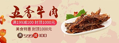 传统风味牛肉干淘宝banner