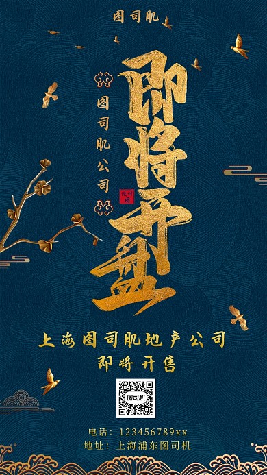 蓝色深色房地产复古手机海报