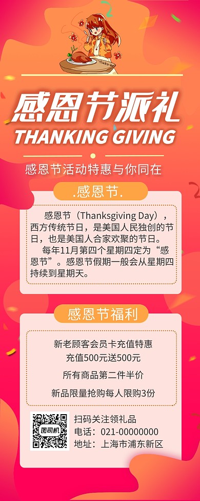 简约红色渐变感恩节回馈促销手机长图海报