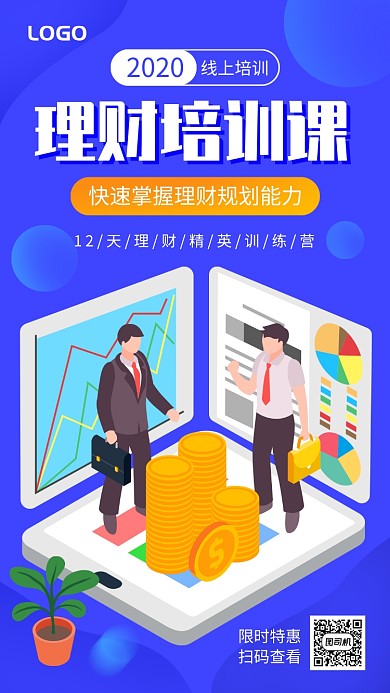 理财培训课宣传促销手机海报