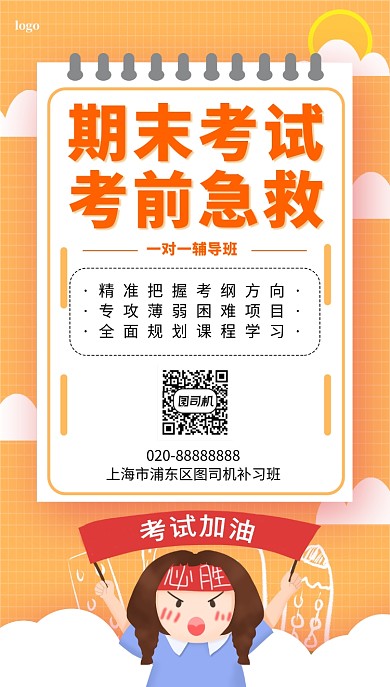 期末考试补习培训扁平手机海报