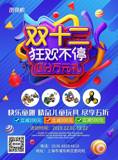 蓝色渐变创意双12儿童玩具促销印刷海报