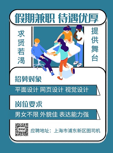 绿色简约假期兼职招聘海报