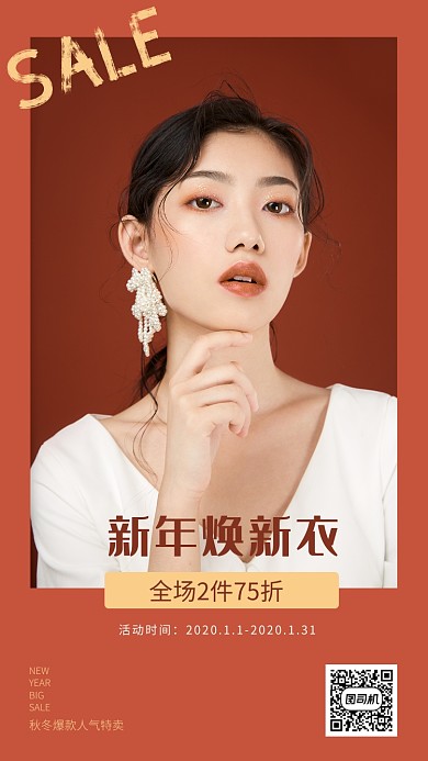简约时尚女装新年特卖手机海报