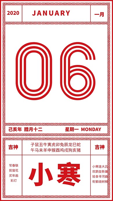 日历风格小寒二十四节气手机海报