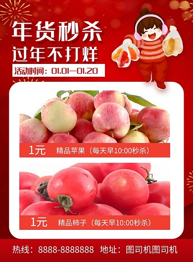 红色简约鼠年年货秒杀促销海报
