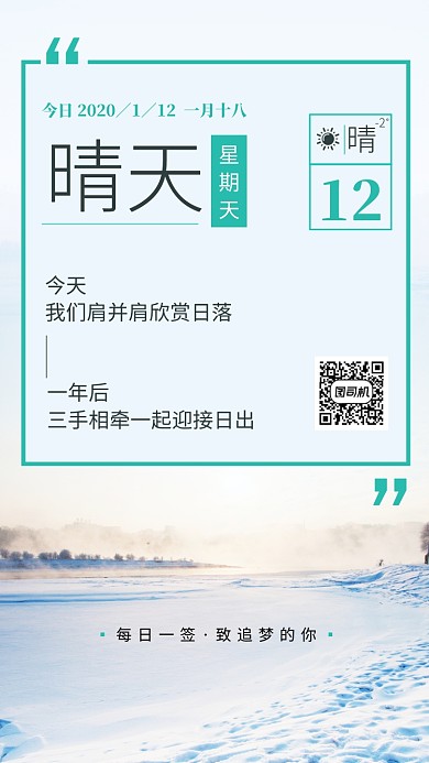 2020清新简约晴天日签手机海报