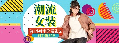 女装促销特惠海报模版