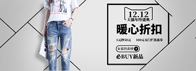时尚简约双12女装banner