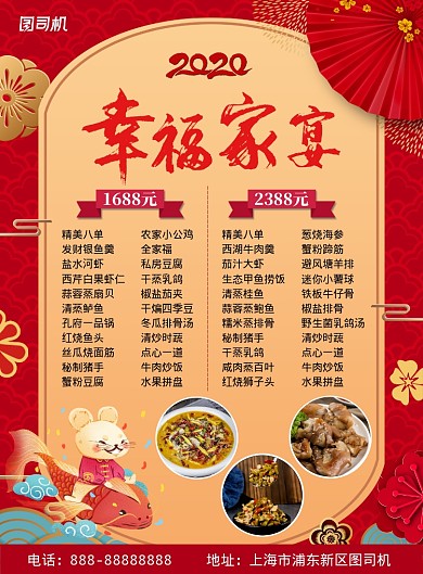 红色中式喜庆年夜饭印刷海报