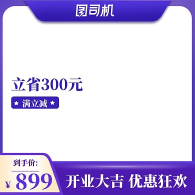 开业入驻盛大开业主图