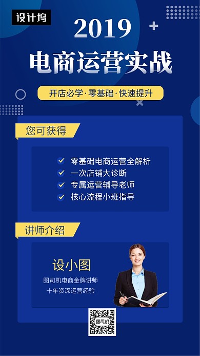 深蓝色大气简约电商运营培训手机海报模板