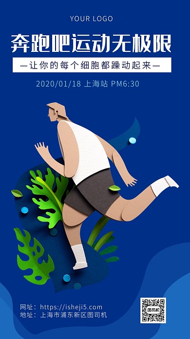 蓝色简约小清新跑步插画海报