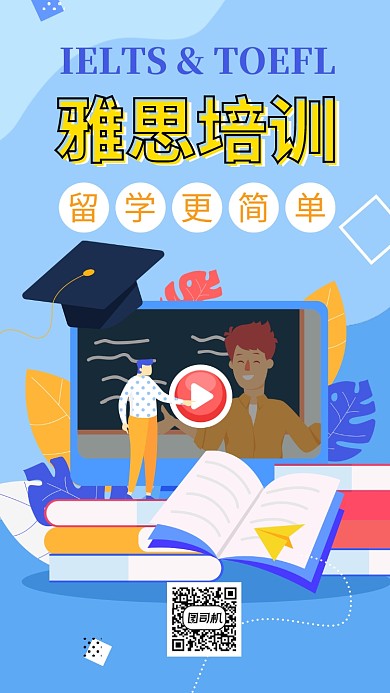 蓝色手绘插画雅思培训手机海报模板
