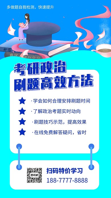 蓝色考研教育培训宣传手机海报