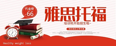 培训班优惠券