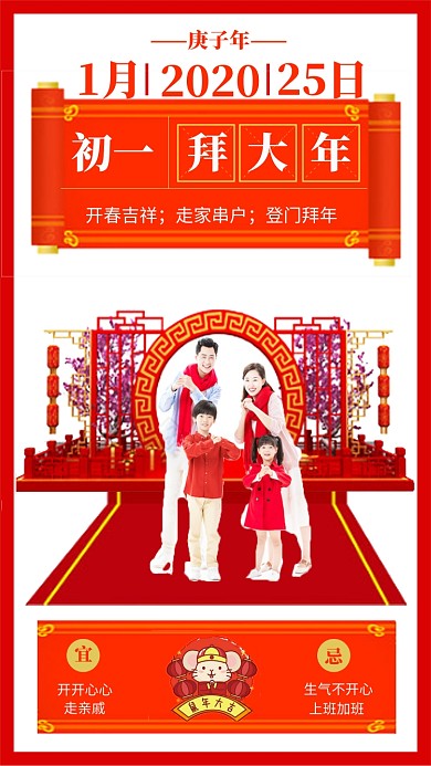 喜庆中国风大年初一手机海报模板