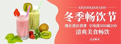 饮料淘宝banner