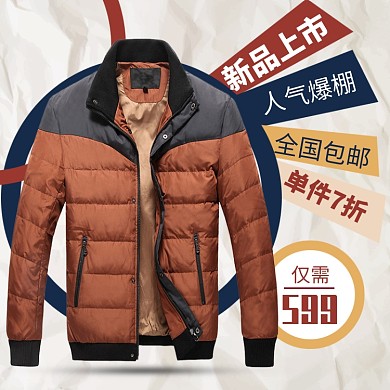 天猫男装羽绒服上新优惠淘宝直通车图片