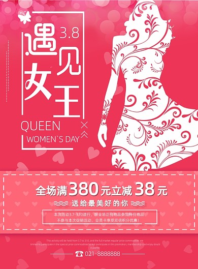 粉色唯美可爱三八节日宣传促销印刷海报