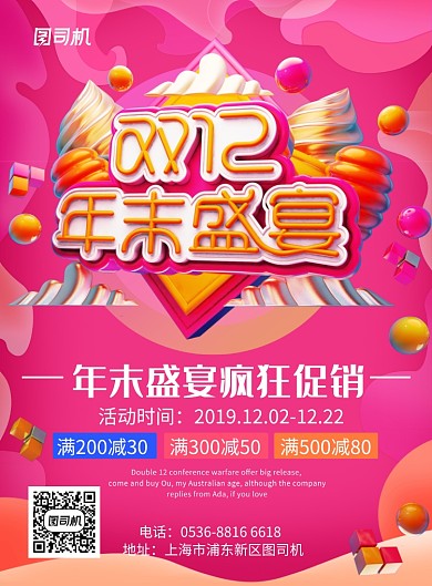 红色渐变流体双12年末盛宴创意印刷海报