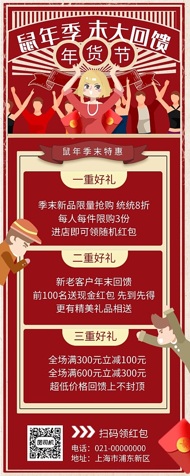 红色传统文艺年货节活动宣传手机长图海报