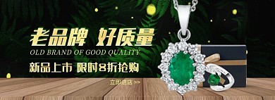 天猫配饰翡翠新品上市限时折扣淘宝banner