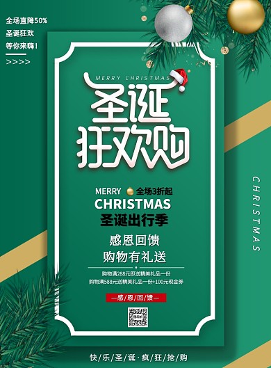 绿色圣诞节日促销营销宣传印刷海报