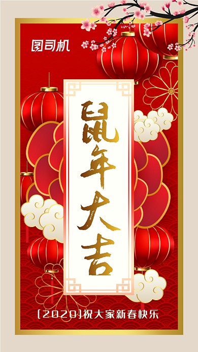 鼠年贺卡新春大红灯笼贺岁