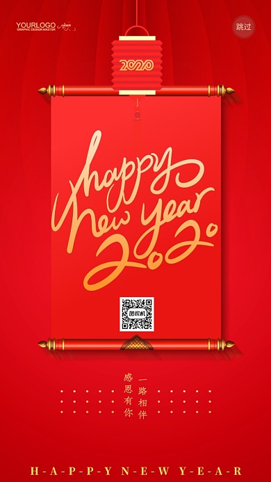 新年快乐2020新年启动页海报