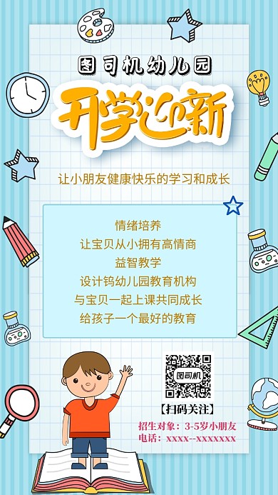 卡通幼儿园开园迎新展板设计海报