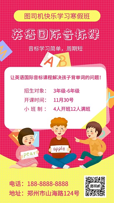 红色少儿英语培训招生宣传手机海报
