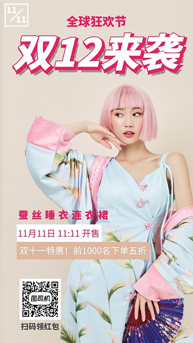 简约时尚双十二女装手机海报模板设计