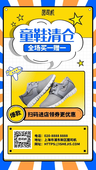 童鞋清仓折扣优惠冬季换季手机海报