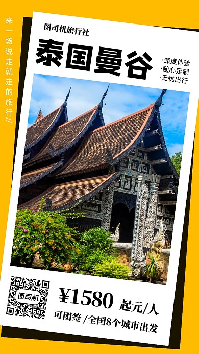 实景出游团购手机海报