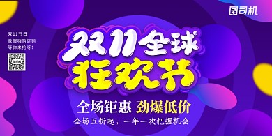 紫色渐变时尚双十一促销展板