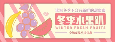 冬季水果电商淘宝banner图
