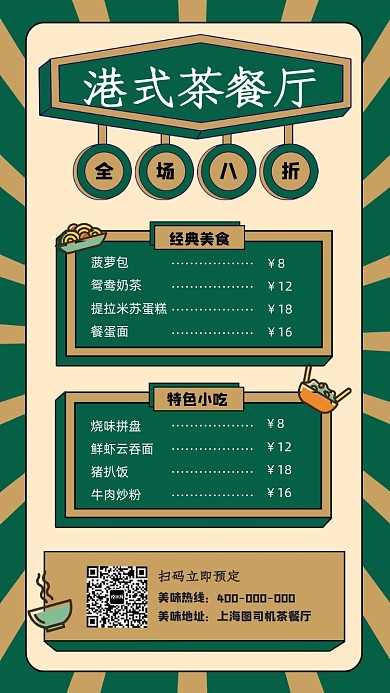 港式茶餐厅宣传促销海报