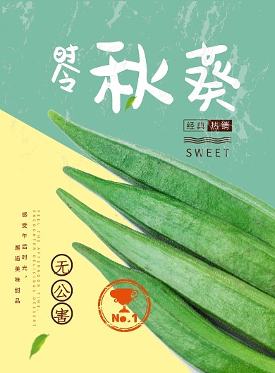 小清新绿色有机果蔬印刷海报