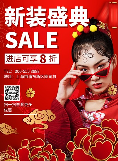 红色服装上新促销优惠宣传印刷海报